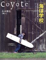 【中古】 Coyote(No．36) 特集：海は学校　いまだ知られざる水の島、ハワイへ／スイッチ・パブリッシング
