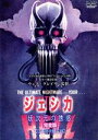 【中古】 ジェシカ 妖次元の誘惑/ロバート・ユーリック