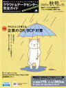 【中古】 クラウド&データセンター完全ガイド(2020年秋号) インプレスムック/インプレス(編者)
