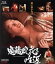 【中古】 鬼龍院花子の生涯(Blu-ray Disc)/仲代達矢,夏目雅子,岩下志麻,丹波哲郎,五社英雄(監督),宮尾登美子(原作),菅野光亮(音楽) 2,750円