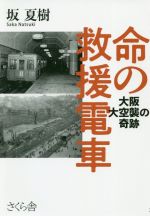 【中古】 大阪大空襲の夜 大阪が燃えた日 第２版/新風書房/竹村健一 楽天市場】大阪大空襲の通販