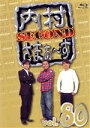 【中古】 内村さまぁ~ず SECOND vol.80(Amazon.co.jp限定)(Blu-ray Disc)/内村光良/さまぁ~ず,品川庄司,髭男爵,さがね正裕,パラシュート部隊,ロバート