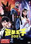 【中古】 遊星王子2021(SP版)/日向野祥,織田奈那,若林司,平優心,岩井志麻子,津沢彰秀,河崎実(監督),宣弘社(原作) 2,090円
