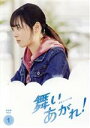 【中古】 連続テレビ小説 舞いあがれ！ 完全版 Blu－ray BOX1（Blu－ray Disc）／福原遥,横山裕,赤楚衛二,山下美月,目黒蓮,高杉真宙,長濱ねる,富貴晴美