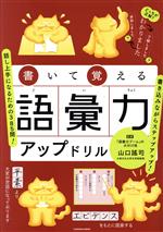山口謠司(監修)販売会社/発売会社：扶桑社発売年月日：2023/04/26JAN：9784594620356