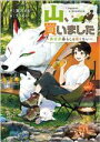  山、買いました 異世界暮らしも悪くない GAノベル／実川えむ(著者),りりんら(イラスト)