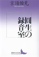 京須偕充(著者)販売会社/発売会社：講談社発売年月日：2023/10/12JAN：9784065333501