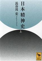 長谷川宏(著者)販売会社/発売会社：講談社発売年月日：2023/10/12JAN：9784065303030