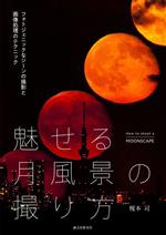 榎本司(著者)販売会社/発売会社：誠文堂新光社発売年月日：2023/10/14JAN：9784416623244