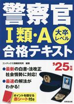 コンデックス情報研究所(編著)販売会社/発売会社：成美堂出版発売年月日：2023/10/16JAN：9784415237305／／付属品〜赤シート付