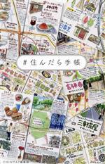 CHINTAI編集部(著者)販売会社/発売会社：自由国民社発売年月日：2023/10/13JAN：9784426129255