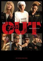 映画『OUT』製作委員会(著者)販売会社/発売会社：ヨシモトブックス/ワニブックス発売年月日：2023/10/17JAN：9784847073595