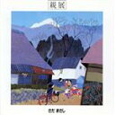 【中古】 親展(ライブ)/さだまさし