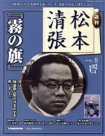 【中古】 週刊松本清張　全国版(8)／文学・エッセイ・詩集