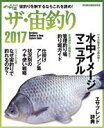 【中古】 ザ・宙釣り(2017) 宙釣りを制するならこれを読め！ メディアボーイMOOK／メディア・ボーイ