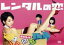 【中古】 レンタルの恋 DVD−BOX/剛力彩芽,太賀,岸井ゆきの,安田明祐(音楽) 7,623円