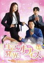 【中古】 自己発光オフィス〜拝啓 運命の女神さま!〜 DVD−BOX1/ハ・ソクジン,コ・アソン,イ・ホウォン