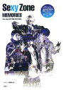 【中古】 Sexy Zone MEMORIES Sexy Zone LIVE TOUR 2019／ジャニーズ研究会(編者)