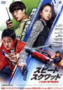 【中古】 スピード・スクワッド ひき逃げ専門捜査班/コン・ヒョジン,リュ・ジュンヨル,チョ・ジョンソク,ハン・ジュニ(監督)