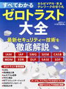 技術メディア局クロスメディア編集部(編者),日経クロステック(編者)販売会社/発売会社：日経BPマーケティング発売年月日：2020/12/03JAN：9784296108220