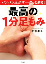 和智惠子(著者)販売会社/発売会社：宝島社発売年月日：2021/01/12JAN：9784299012784