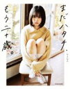 なえなの(著者)販売会社/発売会社：KADOKAWA発売年月日：2021/01/14JAN：9784048969307