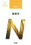 【中古】 教育学 第8版 系統看護学講座 基礎分野/木村元(著者) 385円