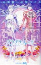 【中古】 プラチナエンド(14) ジャンプC/小畑健(著者),大場つぐみ(原作)