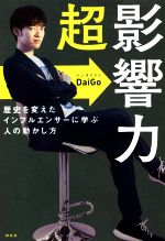 メンタリストDaiGo(著者)販売会社/発売会社：祥伝社発売年月日：2021/01/30JAN：9784396617516