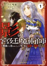 白石琴似(著者),羽田遼亮(原作),黒井ススム(キャラクター原案)販売会社/発売会社：オーバーラップ発売年月日：2021/01/25JAN：9784865548327