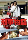 【中古】 刑事物語　HDリマスター版／武田鉄矢（出演、原作、脚本）,有賀久代,仲谷昇,小林昭二,樹木希林,西田敏行,高倉健,渡辺祐介（監督、脚本）