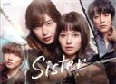 【中古】 Sister　DVD－BOX／山本舞香,瀧本美織,佐藤大樹,櫻井淳子,吉沢悠,あやぱん,蜆ツバサ,斎木達彦