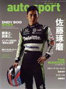 【中古】 佐藤琢磨 インディ500(2023) INDY500 サンエイムック auto sport特別編集/三栄(編者)