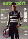 【中古】 佐藤琢磨　インディ500(2023) INDY500 サンエイムック　auto　sport特別編集／三栄(編者)