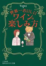 Tamy(著者)販売会社/発売会社：三笠書房発売年月日：2023/10/16JAN：9784837988465