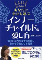 藤本こずえ(著者)販売会社/発売会社：セルバ出版発売年月日：2023/09/04JAN：9784863678316