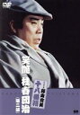 【中古】 松竹新喜劇 藤山寛美 笑艶 桂春団治 (第二部)/藤山寛美