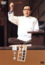 【中古】 松竹新喜劇 藤山寛美 十八番箱 鼓(つゞみ)/藤山寛美