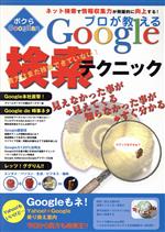 【中古】 ボクらGooglian プロが教え