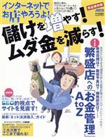 【中古】 インターネットでお店やろうよ！／情報・通信・コンピュータ