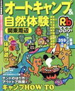 【中古】 オートキャンプ&自然体験 関東周辺/JTBパブリッシング