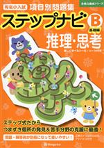 伸芽会販売会社/発売会社：伸芽会出版部発売年月日：2009/06/01JAN：9784862032249／／付属品〜別冊「問題＆解答例」付