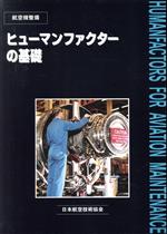 楽天市場】航空機整備マニュアルの通販