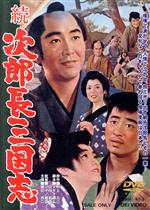 鶴田浩二,松方弘樹,丘さとみ,マキノ雅弘（監督、脚本）,村上元三（原作）,鈴木静一（音楽）販売会社/発売会社：東映ビデオ（株）(東映ビデオ（株）)発売年月日：2019/06/12JAN：4988101204854喧嘩で湧かせて、人情で泣かせ、旅で売り出す鶴田次郎長とその一家！／文句なしのキャストで暴れ回る喧嘩度胸は日本一！！／一人が怒れば、みんなが荒れる！／誰かが笑えば、みんなが踊る！／いい奴ぞろいの次郎長一家の快進撃シリーズ第二弾！！／ただではすまぬ喧嘩笠！富士も見惚れる喧嘩度胸は日本一！裸道中を続ける次郎長一家が赤鬼金平一家と決闘。そこへお馴染みの、お人好しで慌てん坊の森の石松とちゃっかり屋の追分の三五郎が、ここが出番としゃしゃり出れば、次郎長の剣の師匠・小川武一の賭場騒ぎを肩代わりして次郎長一家そろって牢屋入り。どいつもこいつも曲者ぞろい！暴れて笑わせる活動屋マキノ雅弘監督と鶴田浩二コンビの「次郎長」シリーズ第二弾！／裸道中の次郎長一家は仙右衛門とおきねを一緒にさせようと、三島のおきねの実家へ立ち寄った。次郎長は仙右衛門を預かり、おきねが手配した着物で身支度をして赤鬼金平一家に乗り込む。そこへ次郎長の剣の師匠・小川武一が駆けつけて仲裁に立つが、赤鬼金平が承知しない。業を煮やした武一が次郎長の助っ人となって先陣を切る。勢いづいた次郎長一家は片っ端から斬りまくって初喧嘩は圧勝。この喧嘩を見ていた森の石松という滅法喧嘩が強い男が仁義を切ってきた。次郎長と清水港での再会を約束して別れた石松は、黒駒一家に追われる追分の三五郎と出会い意気投合。お人好しの石松から金を巻き上げては賭場通いのちゃかり三五郎だが、壺振り女、投げ節お仲の太腿に目を奪われてスッカラカン。壺振りお仲に「旅に出よう」と唆された石松を不審に思った三五郎は、石松の財布と荷物を預かるとお仲の許へ走っていく。文無しになった石松は宿賃代わりに薪割り、掃除、布団運びをする羽目となる。一方の次郎長一家は小川武一の所に草鞋を脱いでいた。たまたま賭場で壺を振っていたお仲のイカサマを見破った時、賭場が捕方に踏み込まれて次郎長一家は入牢の憂き目に遭う…。／出演は次郎長の鶴田浩二を中心に、佐久間良子、丘さとみ、藤純子、大木実、長門裕之、津川雅彦、山城新伍、堺駿二、水島道太郎、進藤英太郎、近衛十四郎ら豪華演技陣が適役を得て生き生きと演技を披露している。