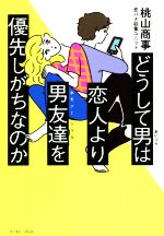 桃山商事【著】販売会社/発売会社：イーストプレス発売年月日：2021/01/17JAN：9784781619453