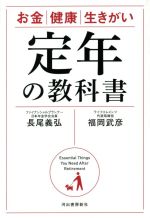 福岡武彦(著者),長尾義弘(著者)販売会社/発売会社：河出書房新社発売年月日：2021/01/19JAN：9784309288581