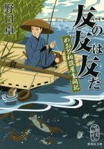 野口卓(著者)販売会社/発売会社：集英社発売年月日：2021/01/20JAN：9784087442052