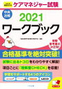 介護支援専門員受験対策研究会(編者)販売会社/発売会社：中央法規出版発売年月日：2021/01/21JAN：9784805882665