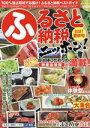 【中古】 ふるさと納税ニッポン!(2021年夏秋号) GEIBUN MOOKS i-hearts/アイハーツ(編者)
