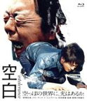 【中古】 空白（Blu－ray　Disc）／古田新太,松坂桃李,田畑智子,藤原季節,趣里,伊東蒼,吉田恵輔（監督、脚本）,世武裕子（音楽）